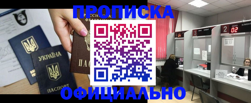 временная регистрация в Константиновске