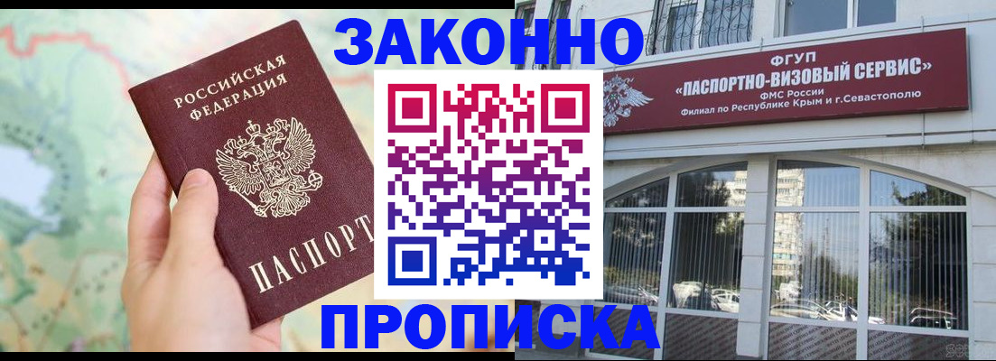 временная регистрация для школы в Константиновске