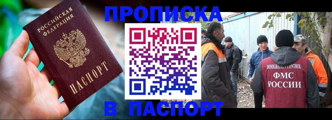 прописка регистрация в Константиновске